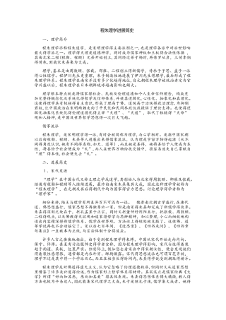 人教版必修三第一单元 第三课宋明理学 教学素材： 程朱理学发展简史