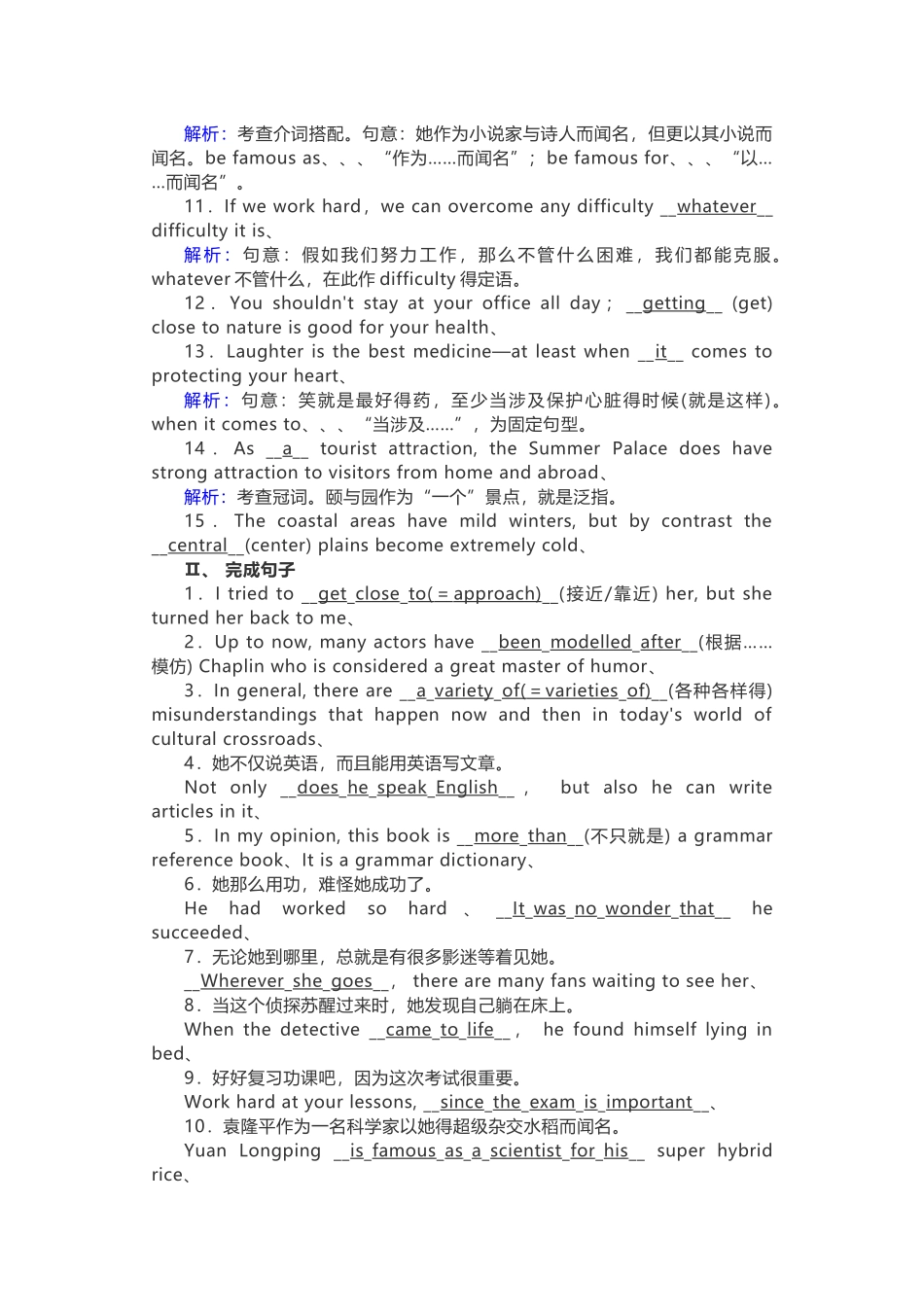 人教版必修四unit5知识点 练习_第2页