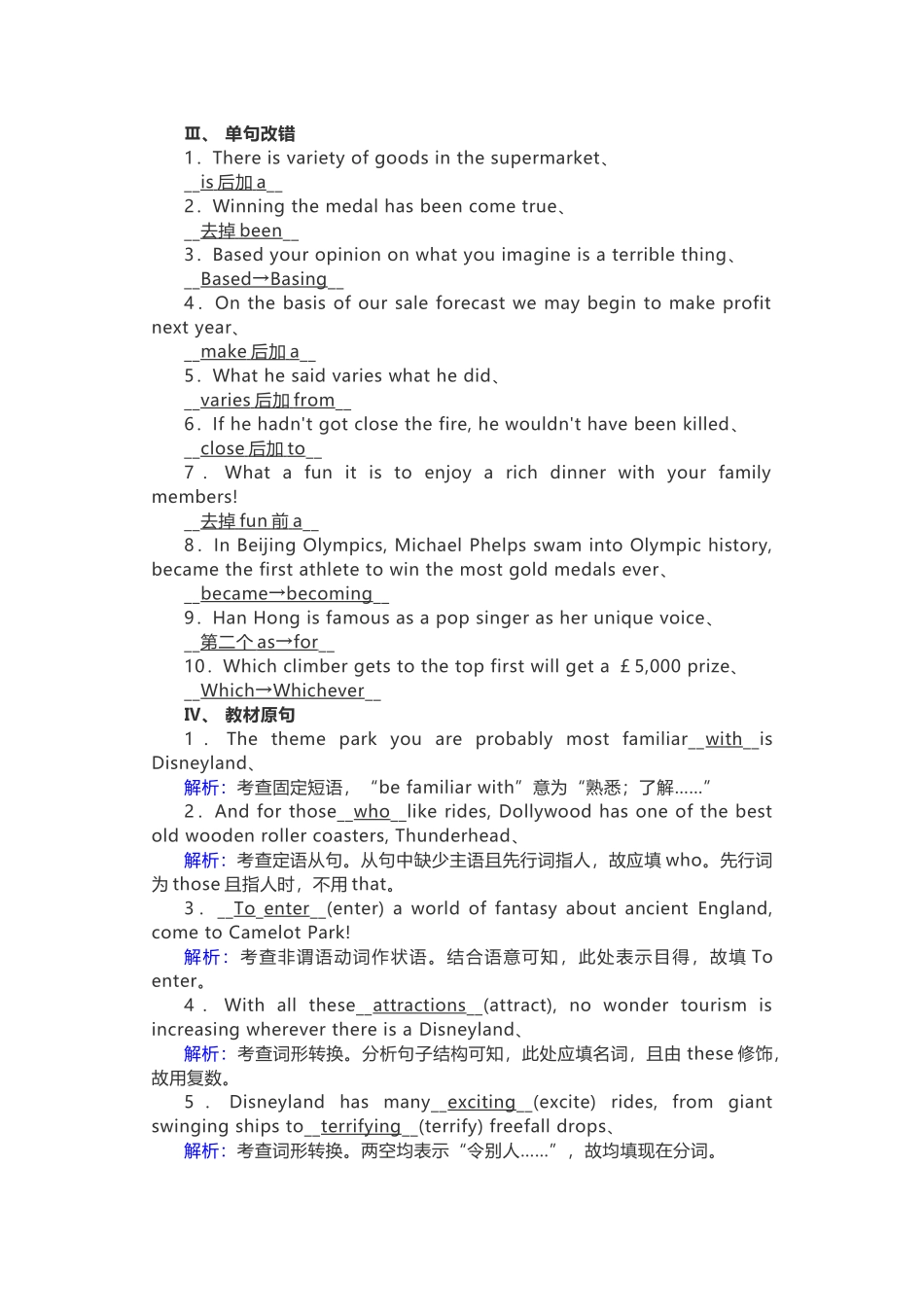 人教版必修四unit5知识点 练习_第3页