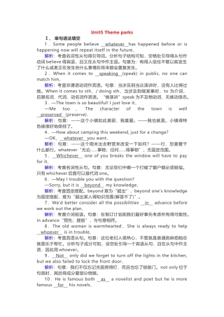 人教版必修四unit5知识点 练习