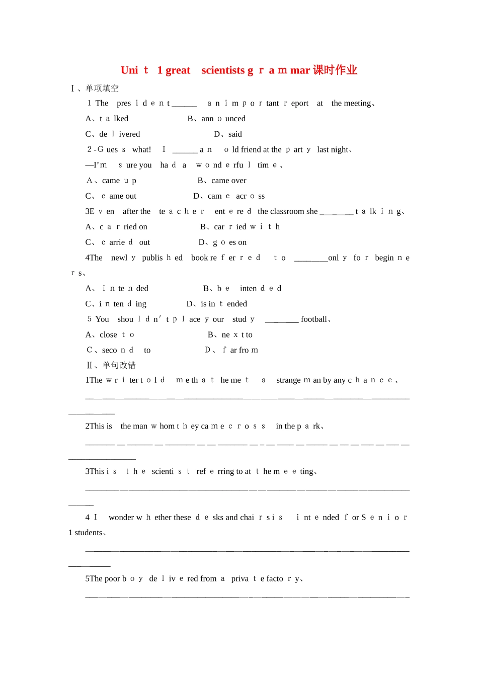 人教版必修五Unit 1 great scientists grammar课时作业_第1页