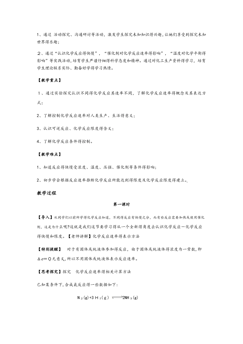 人教版必修二化学2.3《化学反应速率和限度》_第2页