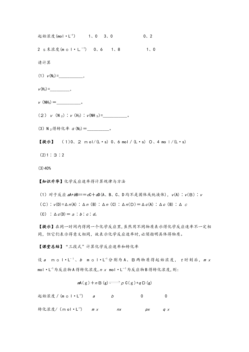 人教版必修二化学2.3《化学反应速率和限度》_第3页