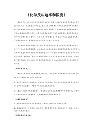 人教版必修二化学2.3《化学反应速率和限度》