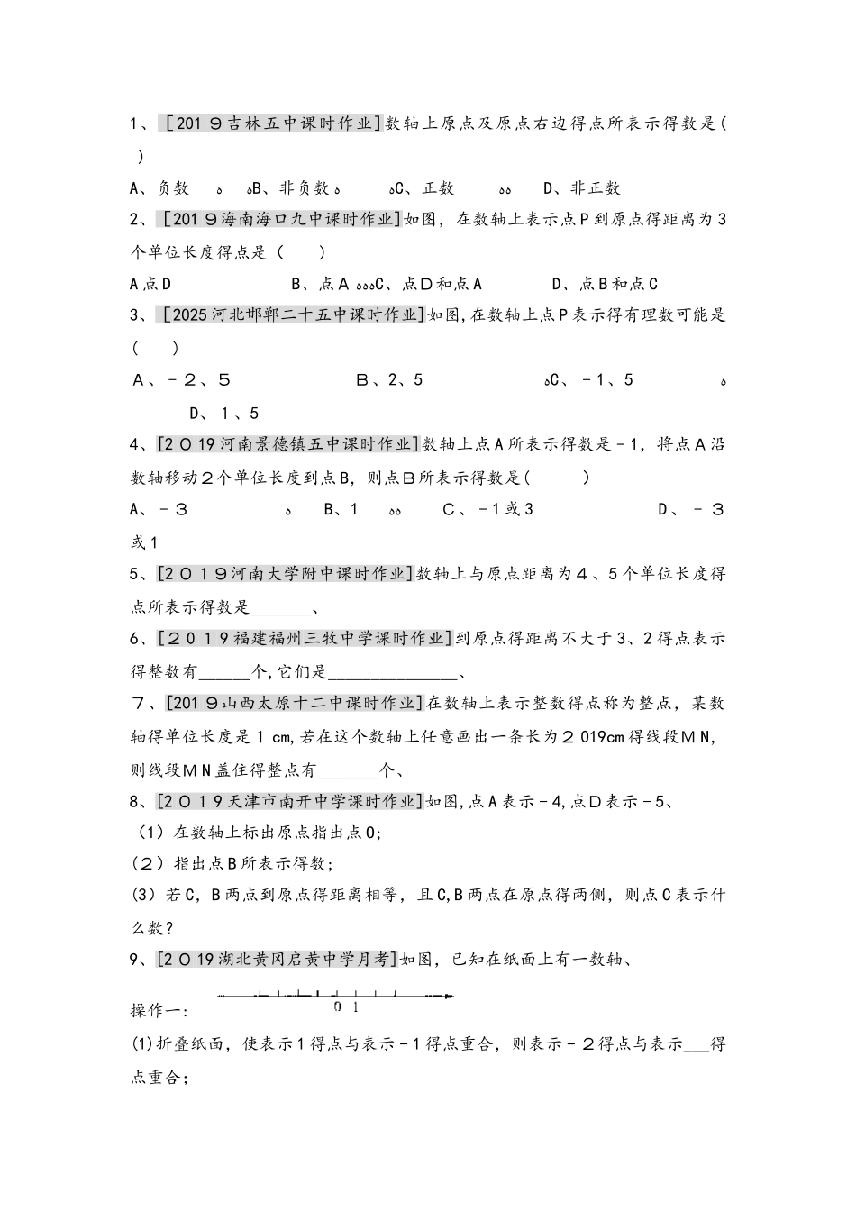 人教版数学七年级上册1.2.2《数轴》训练习题_第3页
