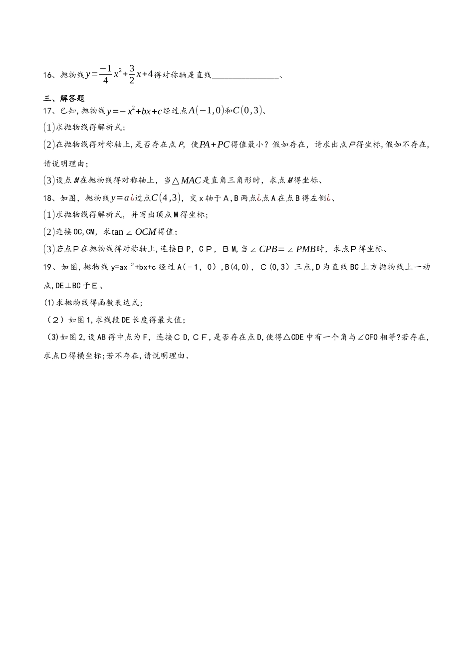 人教版数学九年级上册第二十二章《 二次函数》单元检测题（含答案）_第3页