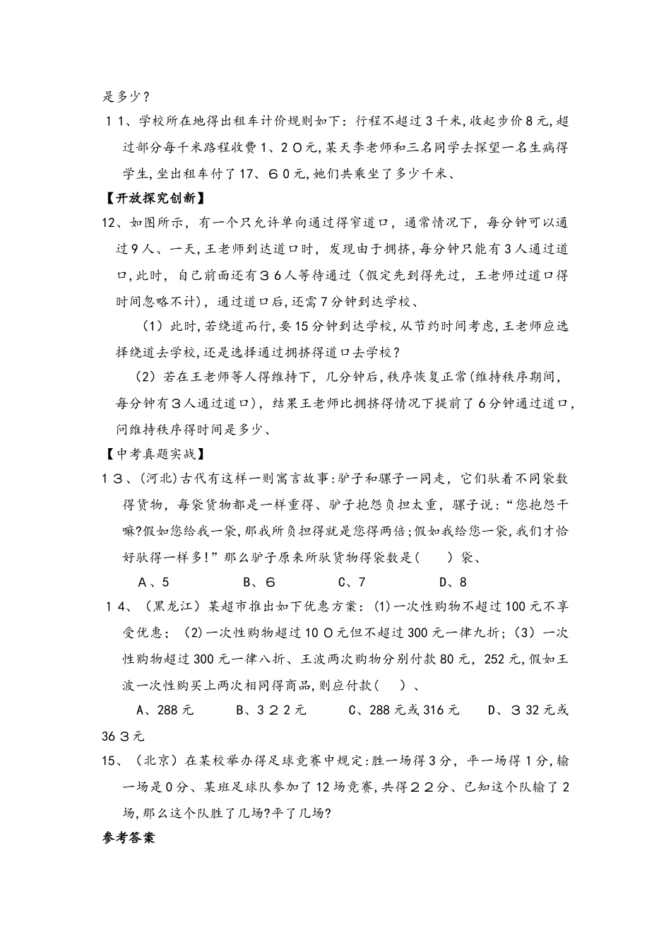 人教版数学七年级上册3.3《去括号》同步练习_第2页