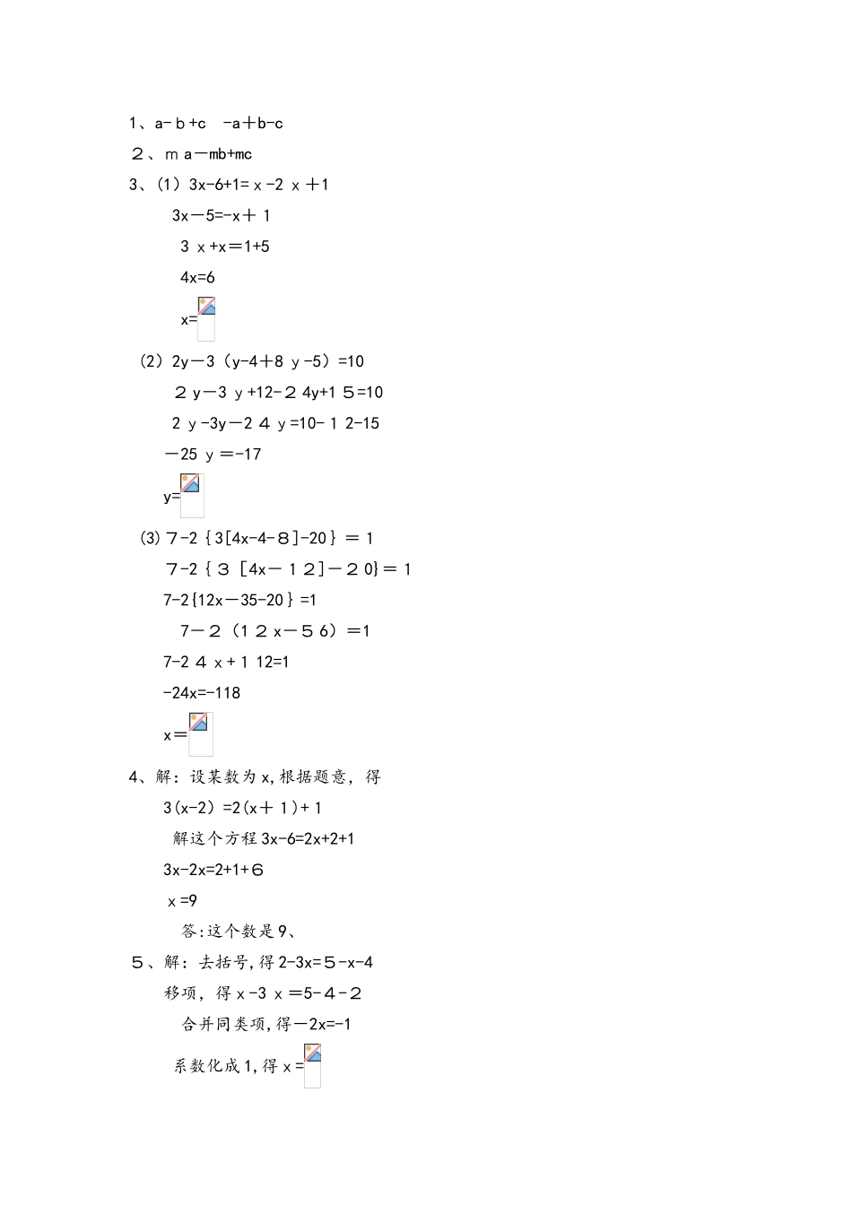 人教版数学七年级上册3.3《去括号》同步练习_第3页