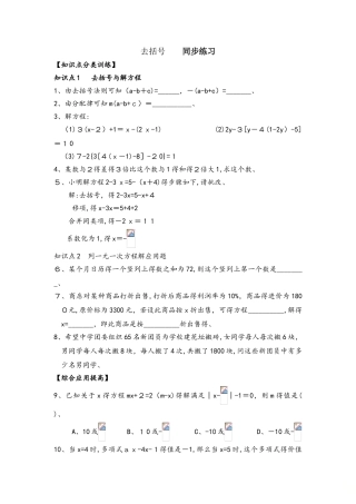 人教版数学七年级上册3.3《去括号》同步练习