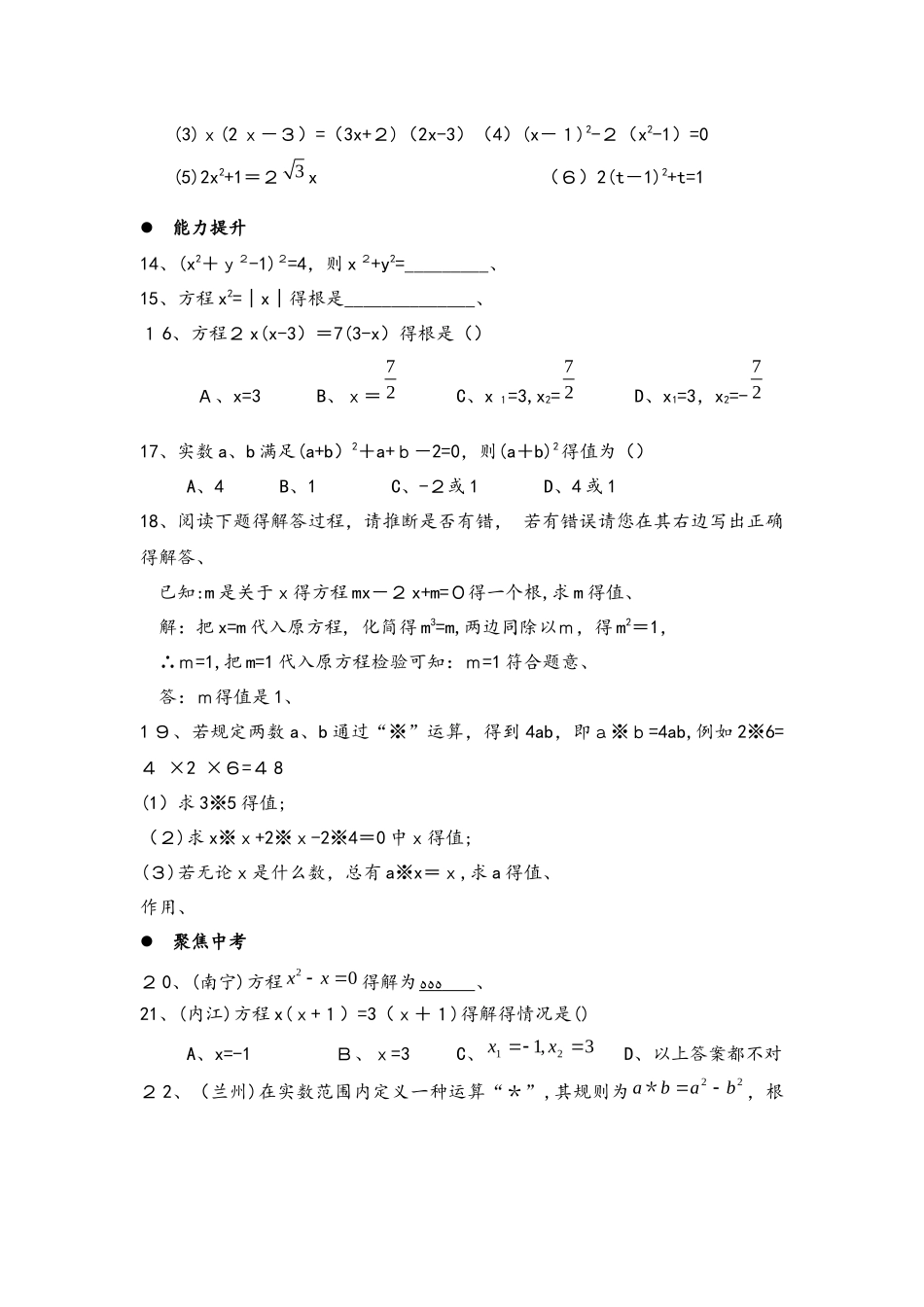 人教版数学九年级上册21.2解一元二次方程习题（基础练习+拓展训练）_第2页