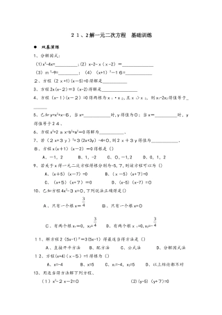 人教版数学九年级上册21.2解一元二次方程习题（基础练习+拓展训练）