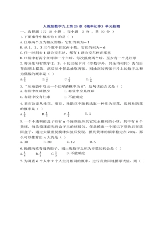 人教版数学九年级上第25章《概率初步》单元检测