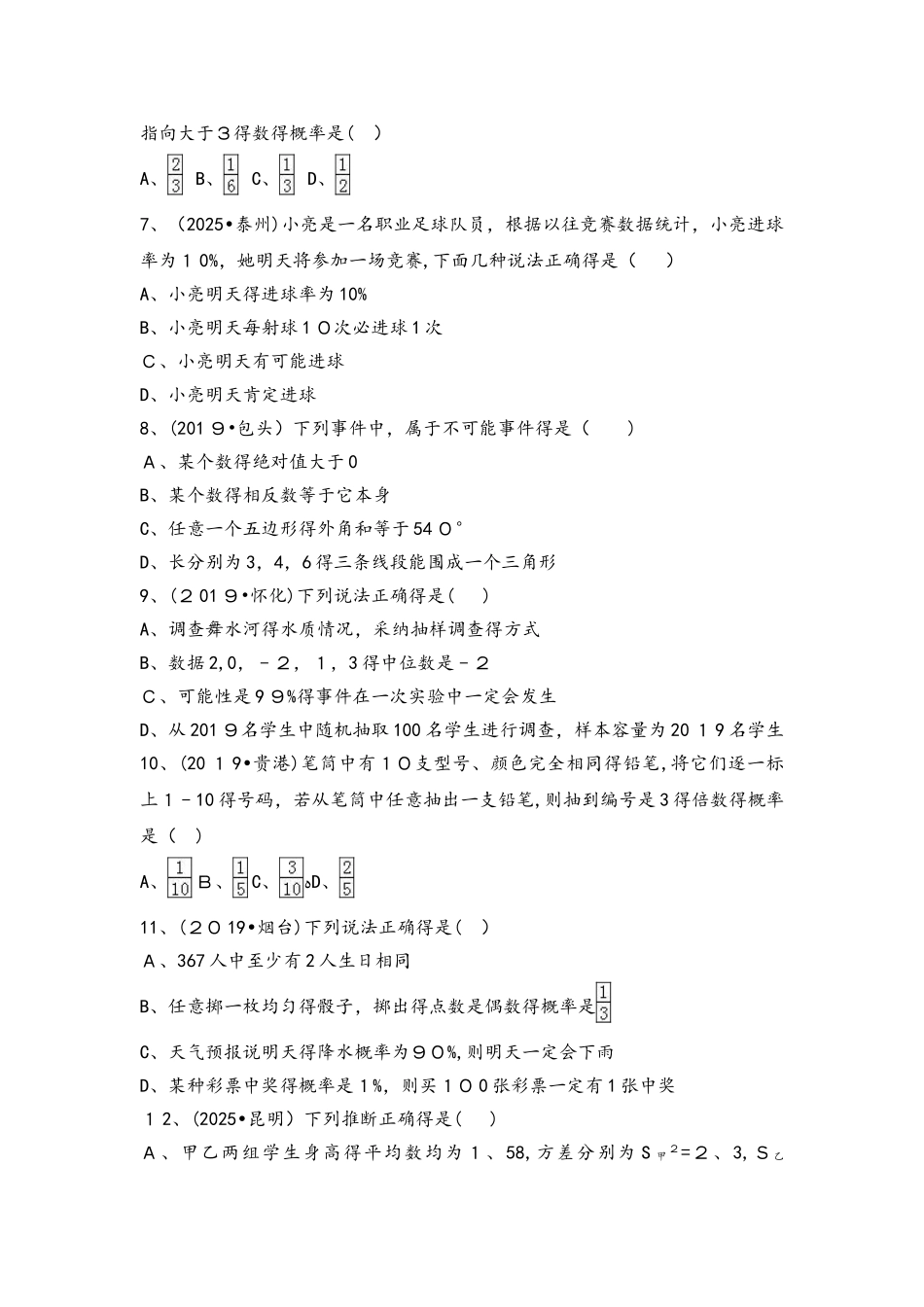 人教版数学九年级上册三年中考真题同步练习：25.1 随机事件与概率（有答案）_第2页