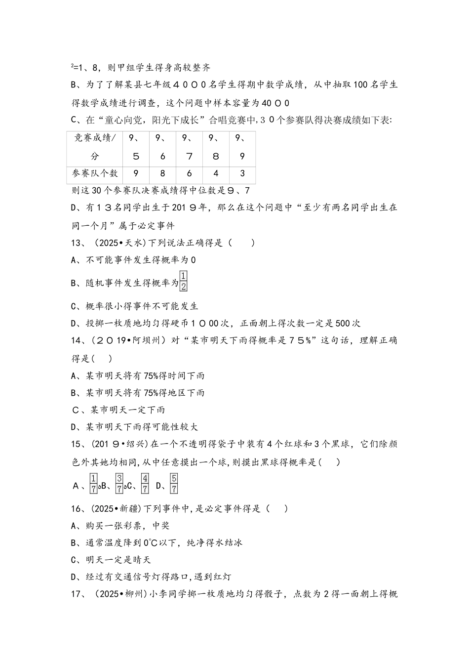 人教版数学九年级上册三年中考真题同步练习：25.1 随机事件与概率（有答案）_第3页