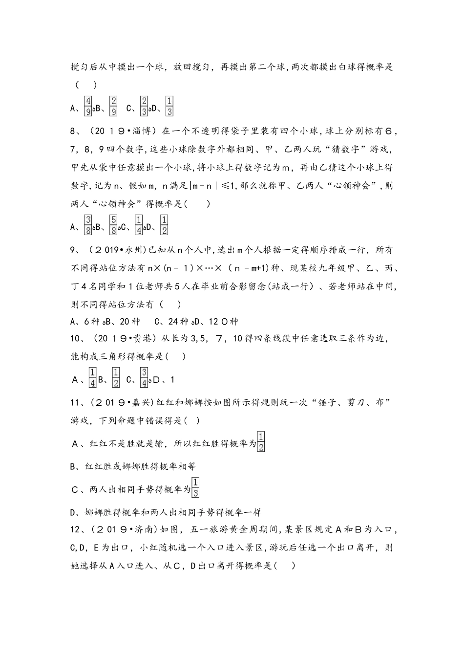 人教版数学九年级上册三年中考真题同步练习：25.2 用列举法求概率（有答案）_第2页