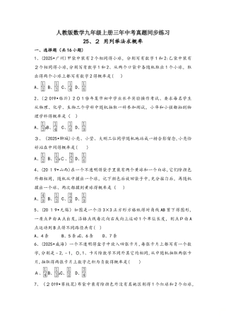 人教版数学九年级上册三年中考真题同步练习：25.2 用列举法求概率（有答案）