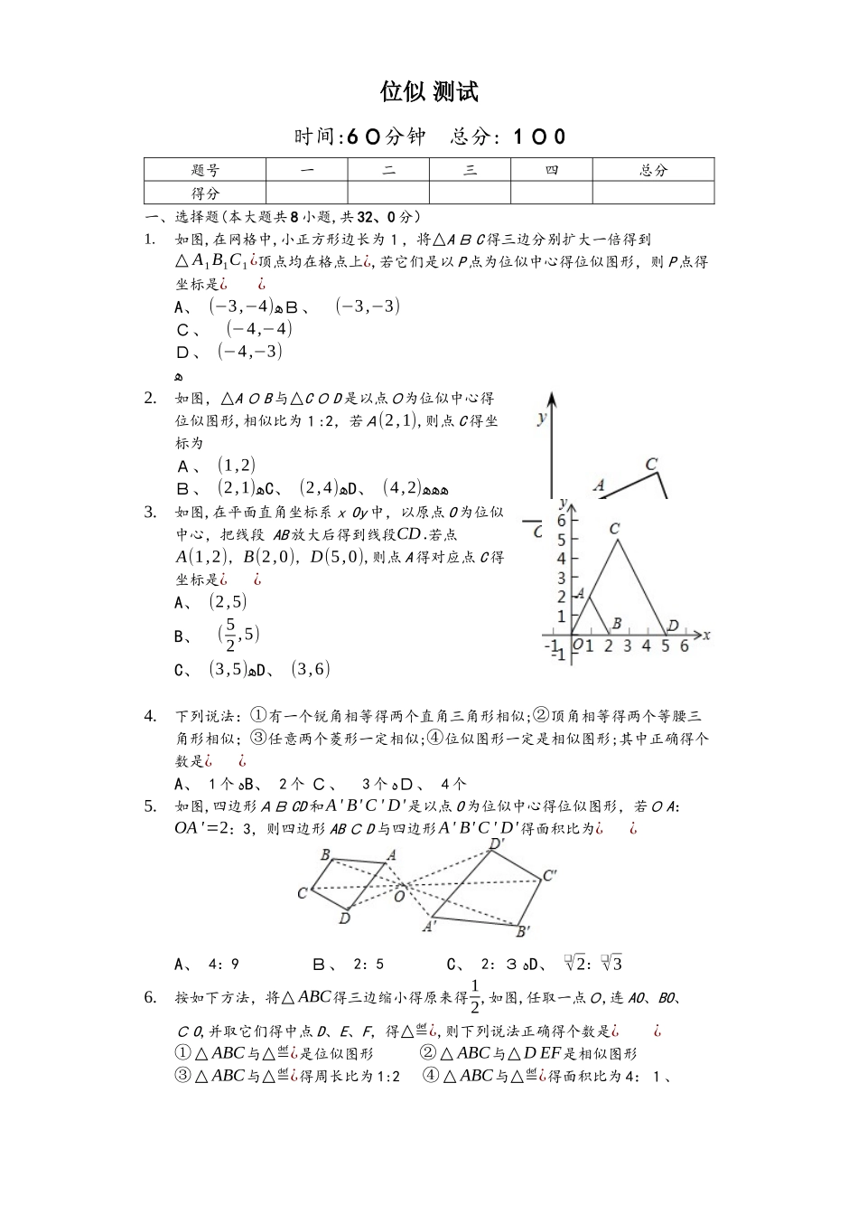 人教版数学九年级下27.3《位似》测试（含答案）_第1页