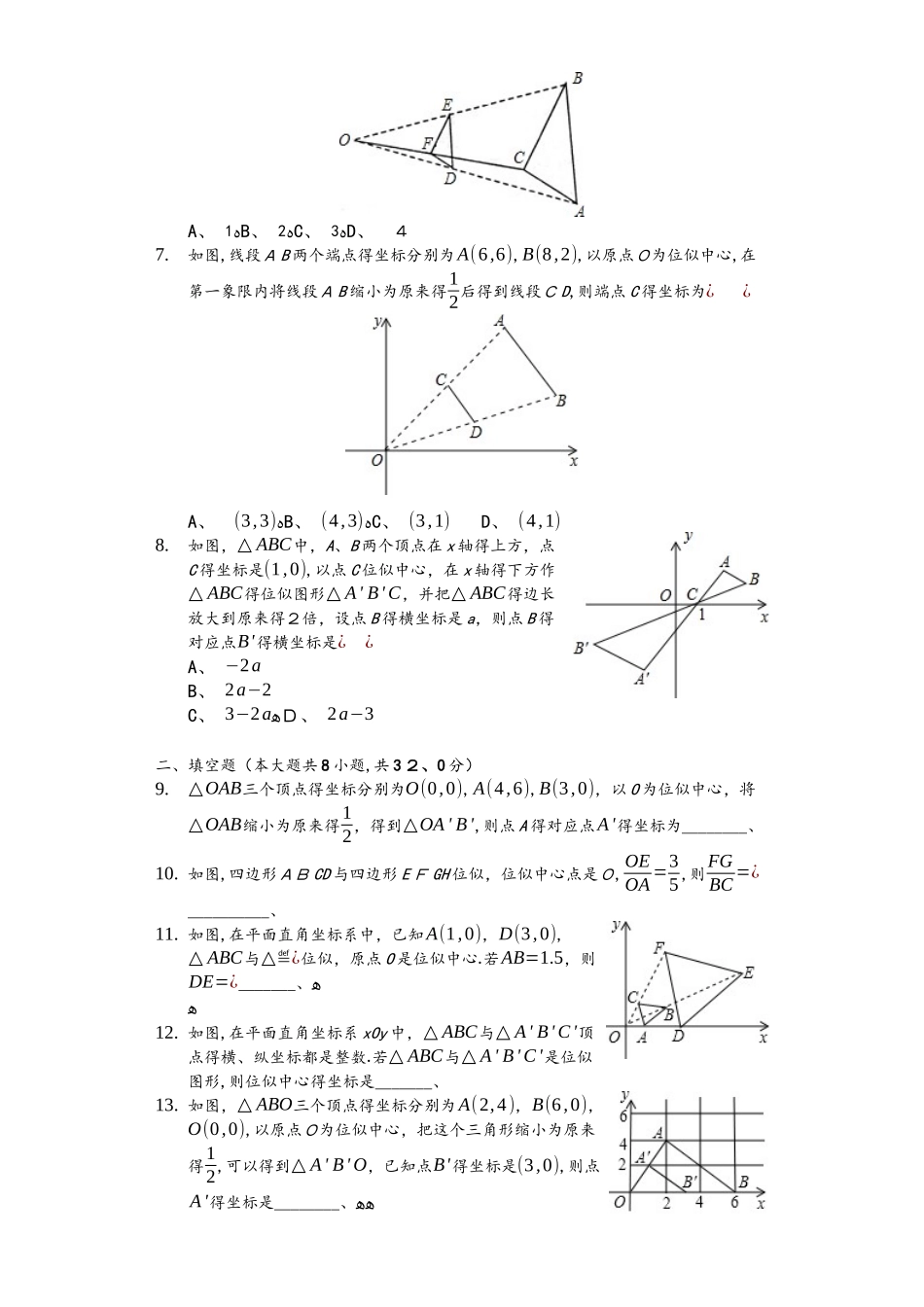 人教版数学九年级下27.3《位似》测试（含答案）_第2页