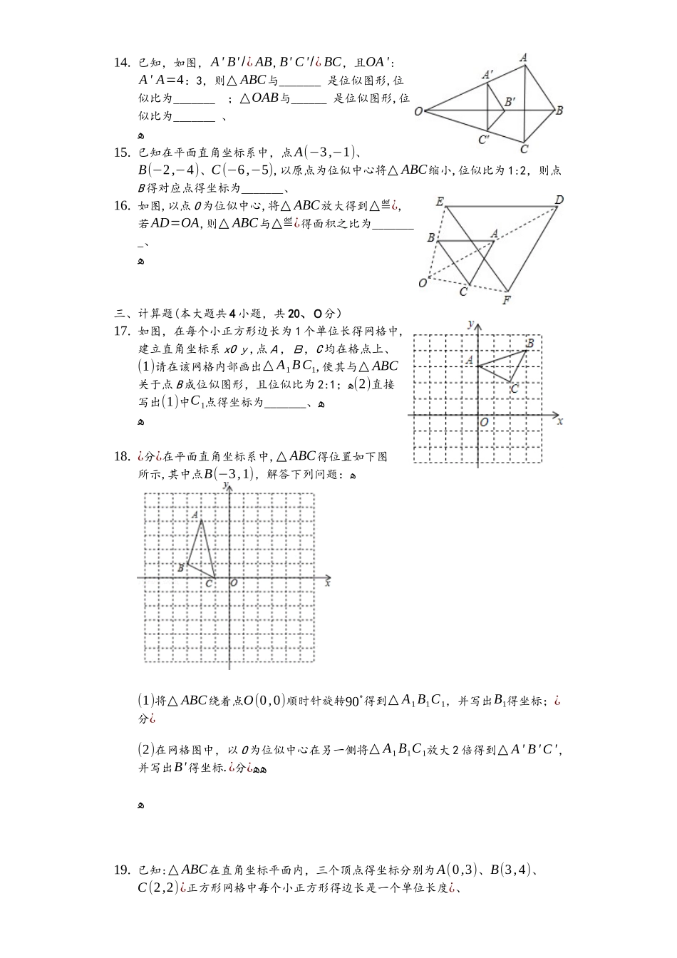 人教版数学九年级下27.3《位似》测试（含答案）_第3页