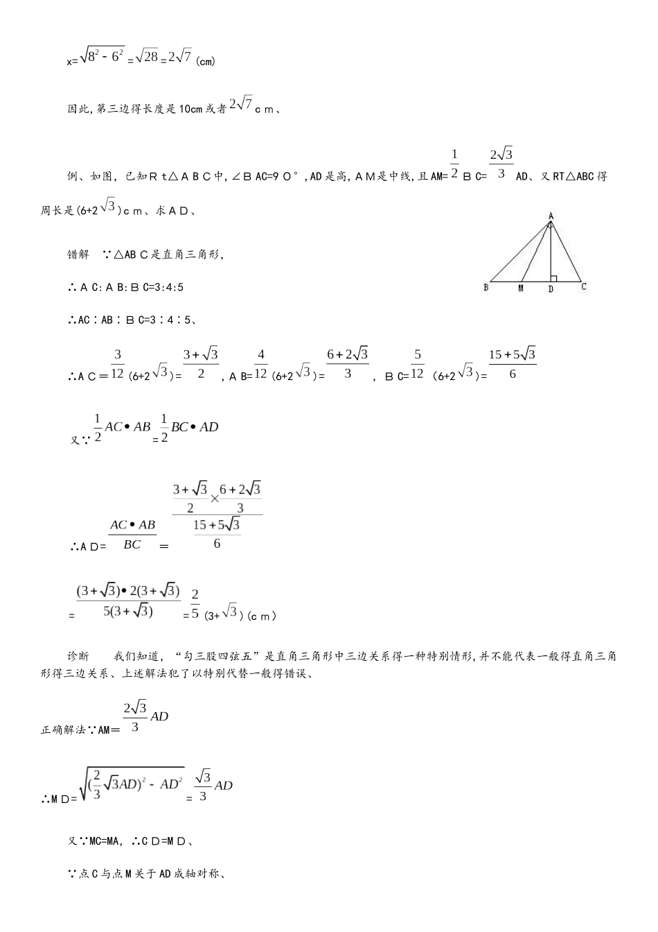 人教版数学八年级下 第十七章勾股定理知识点总结_第3页