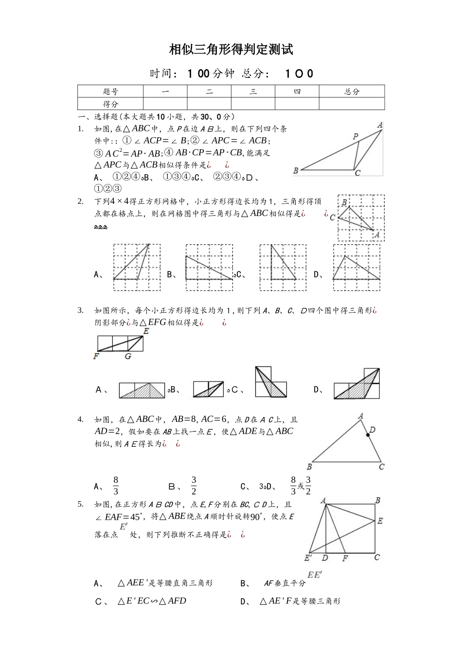 人教版数学九年级下27.2《相似三角形的判定》测试（含答案及解析）_第1页