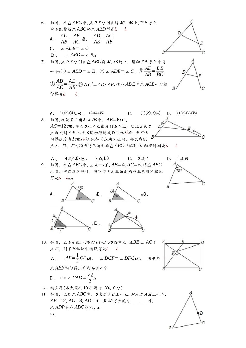 人教版数学九年级下27.2《相似三角形的判定》测试（含答案及解析）_第2页
