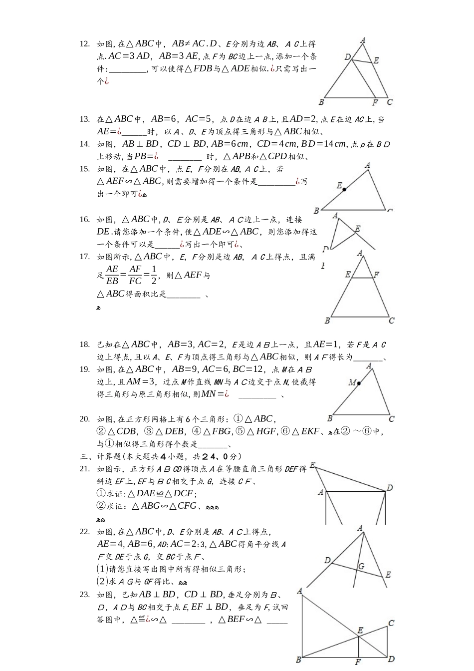 人教版数学九年级下27.2《相似三角形的判定》测试（含答案及解析）_第3页