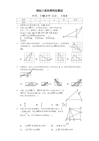 人教版数学九年级下27.2《相似三角形的判定》测试（含答案及解析）