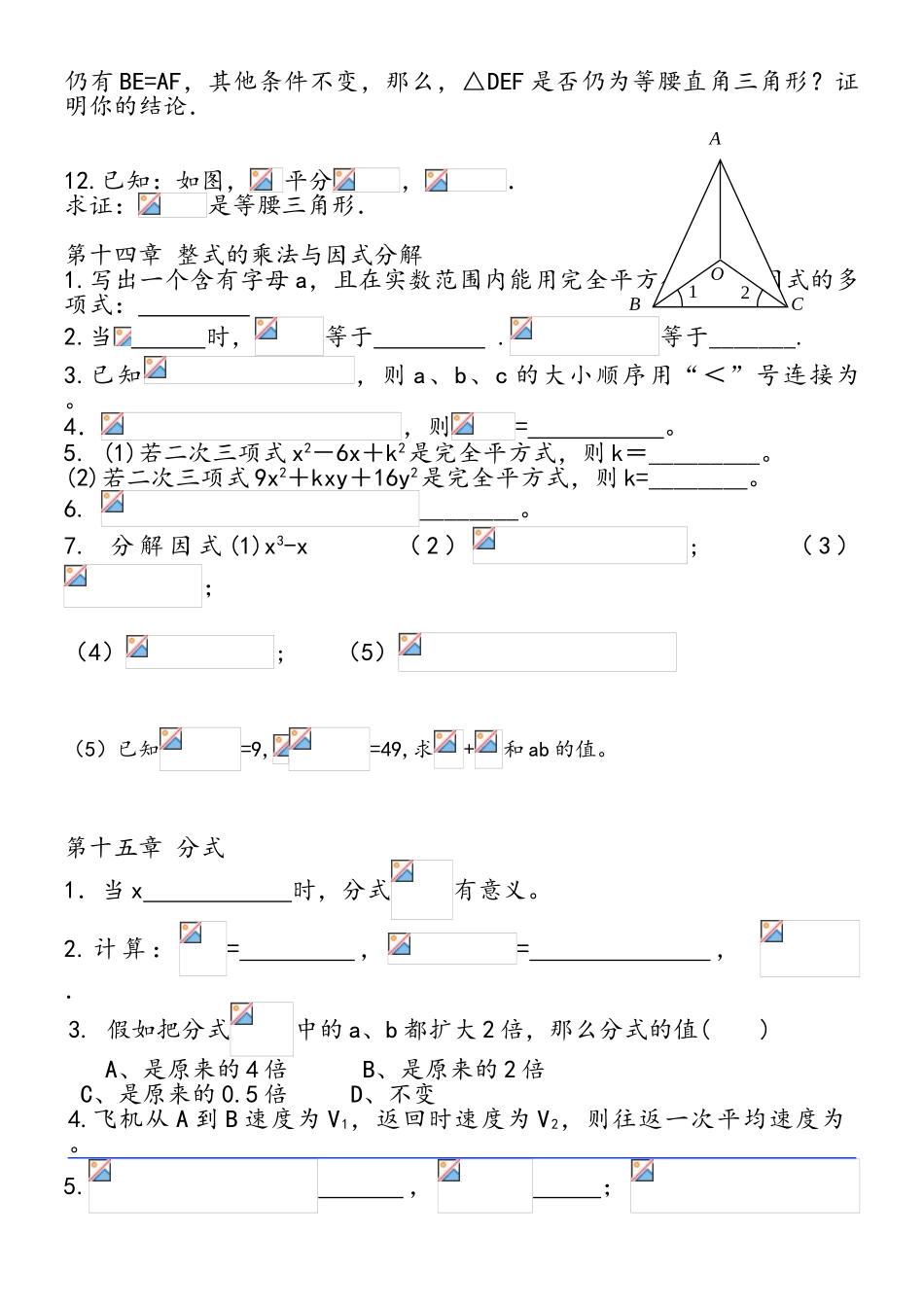 人教版数学八年级上册易错题集锦_第3页