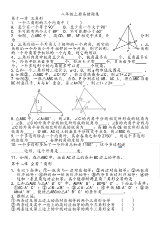 人教版数学八年级上册易错题集锦