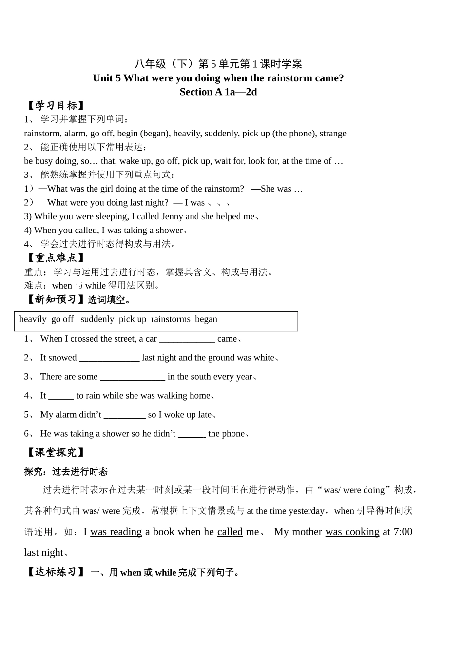 人教版新目标八年级英语下unit5学案_第1页