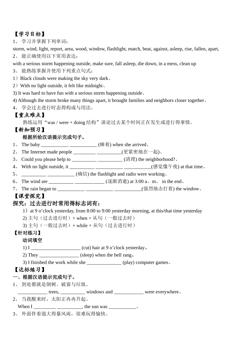 人教版新目标八年级英语下unit5学案_第3页