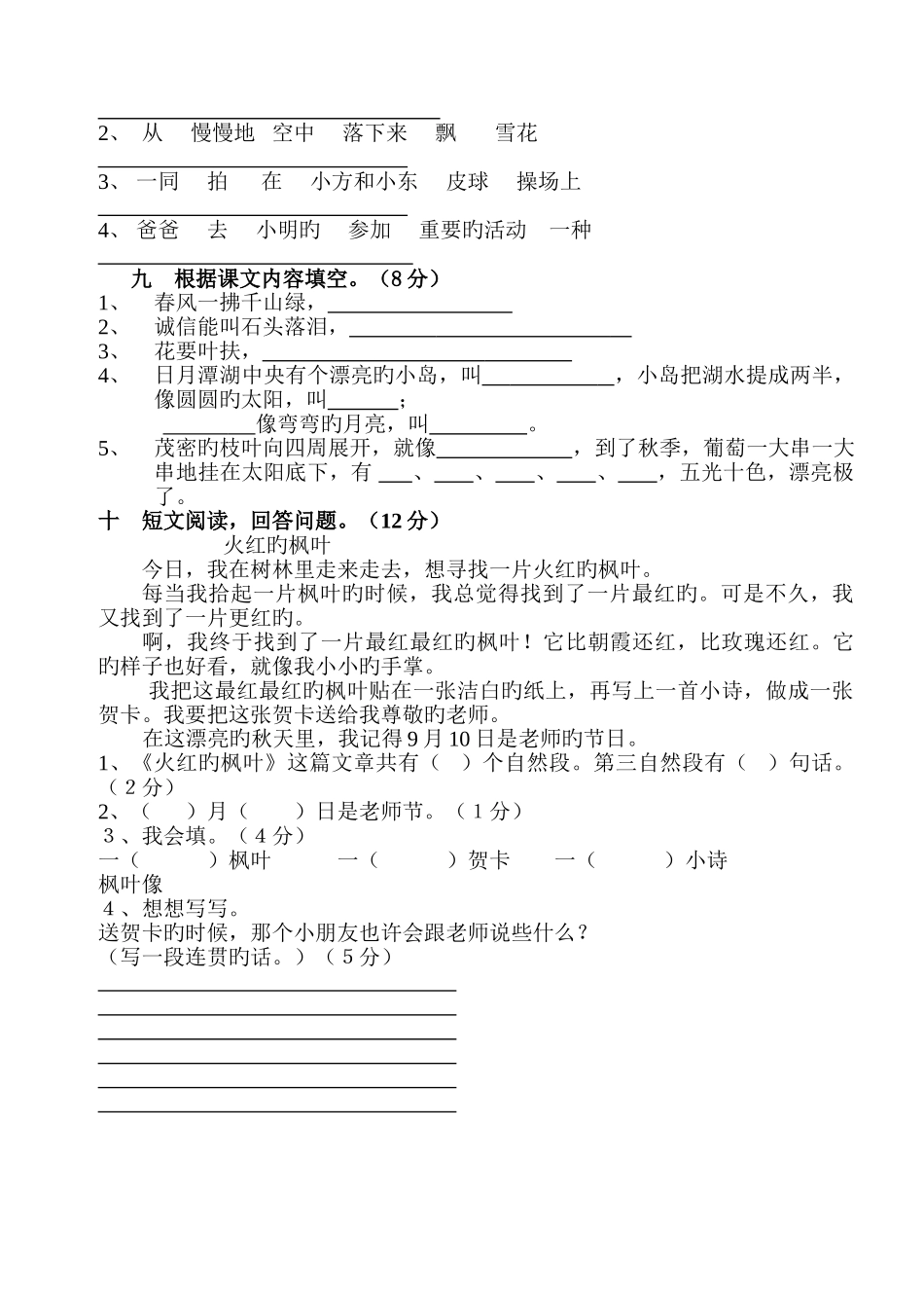 人教版新课标小学语文二年级下册期末试卷_第2页
