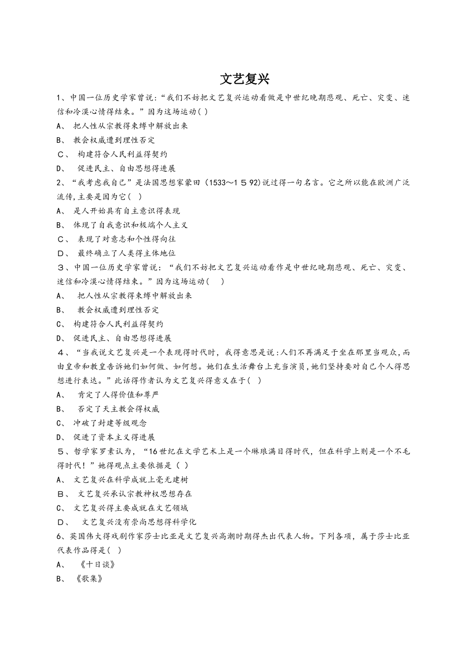人教版版高二历史必修三同步精选对点训练：文艺复兴_第1页