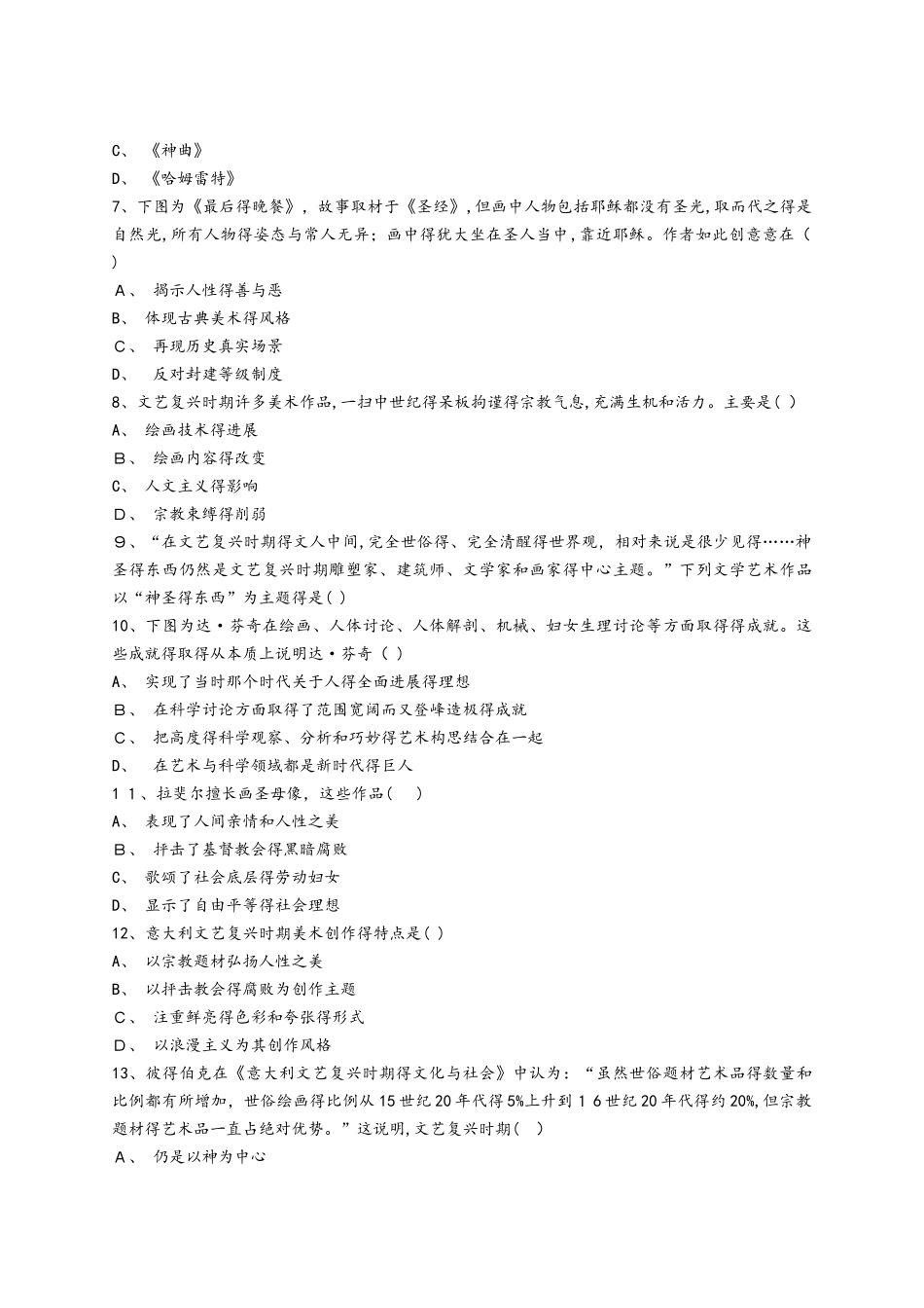 人教版版高二历史必修三同步精选对点训练：文艺复兴_第2页