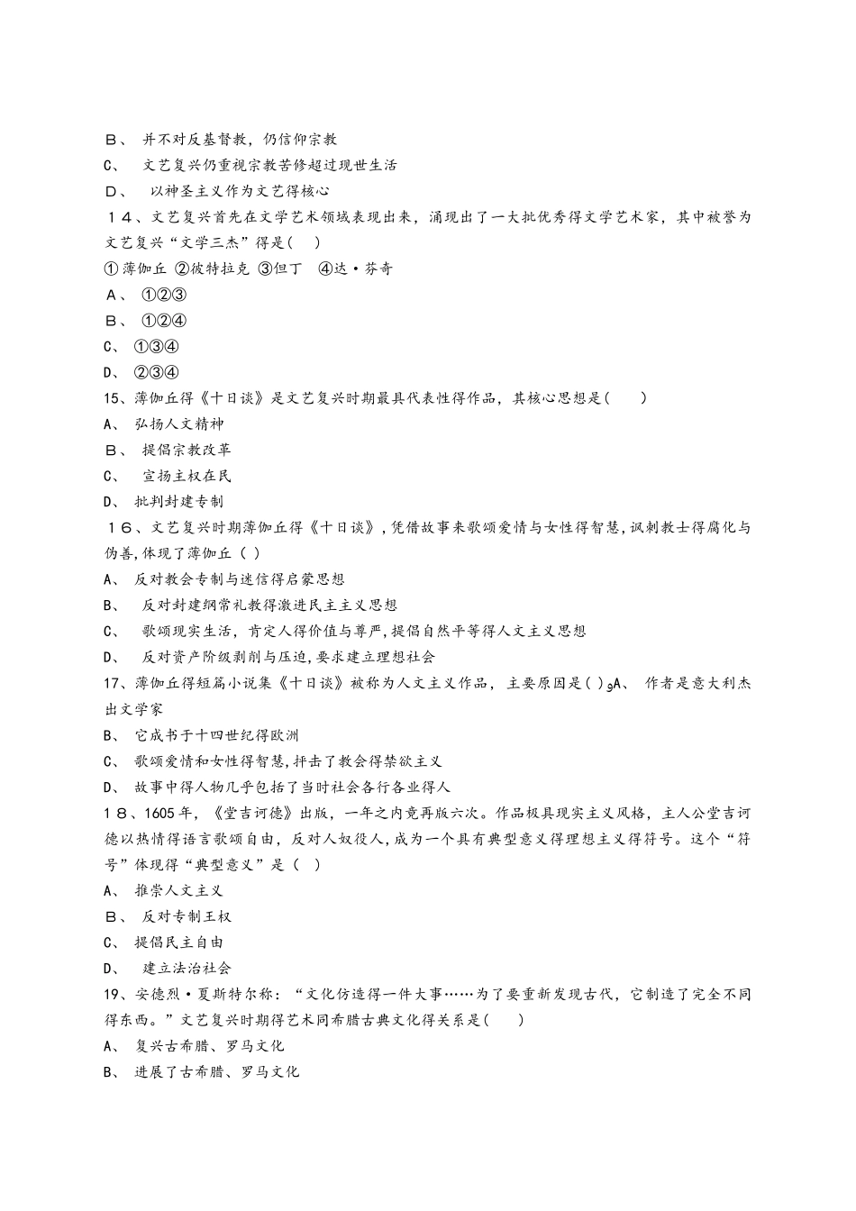 人教版版高二历史必修三同步精选对点训练：文艺复兴_第3页