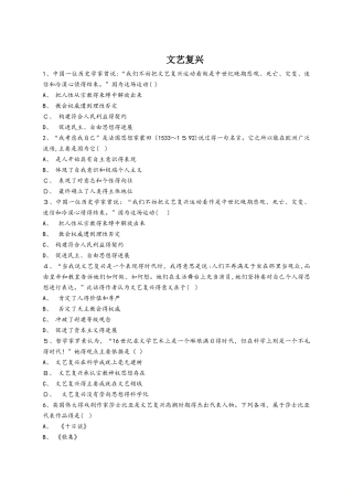 人教版版高二历史必修三同步精选对点训练：文艺复兴