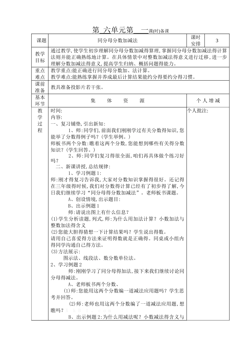 人教版数学五年级下册第六单元教案_第1页