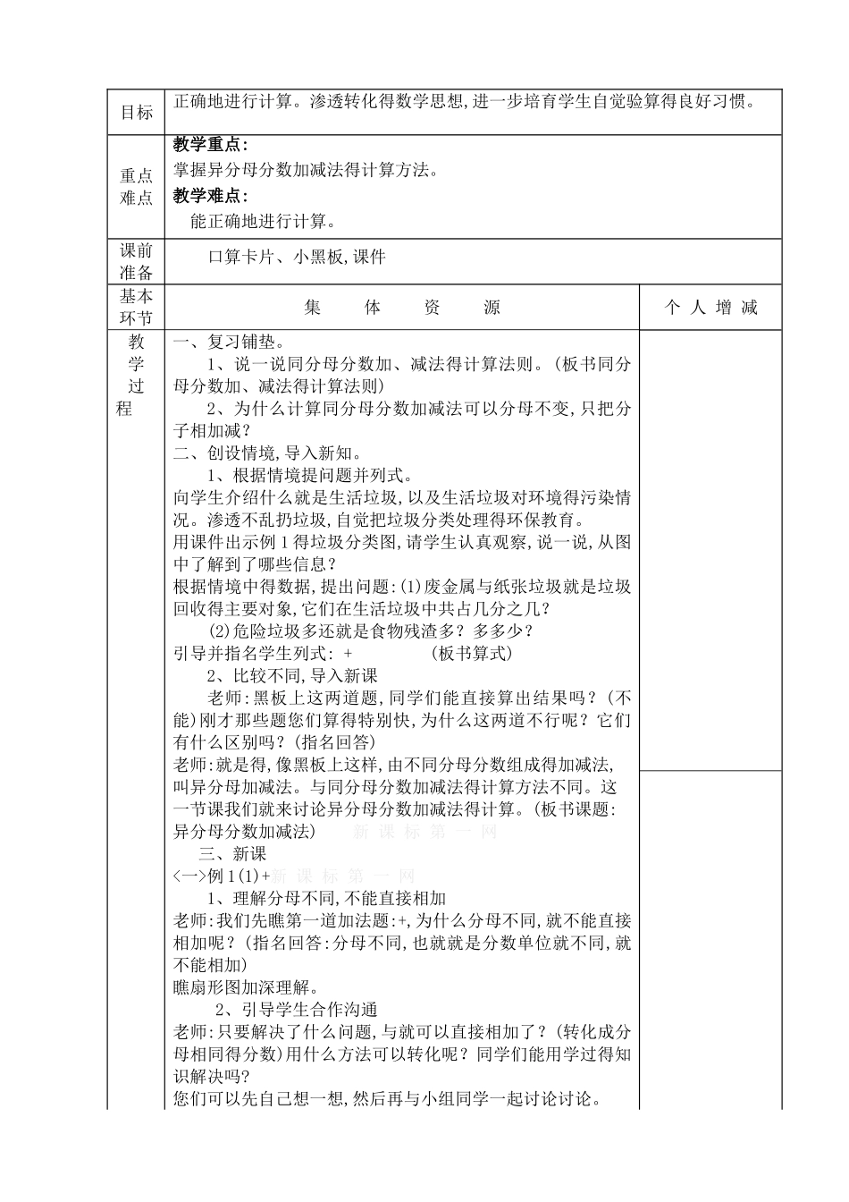 人教版数学五年级下册第六单元教案_第3页