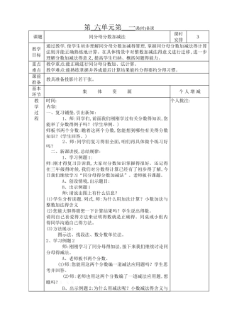 人教版数学五年级下册第六单元教案