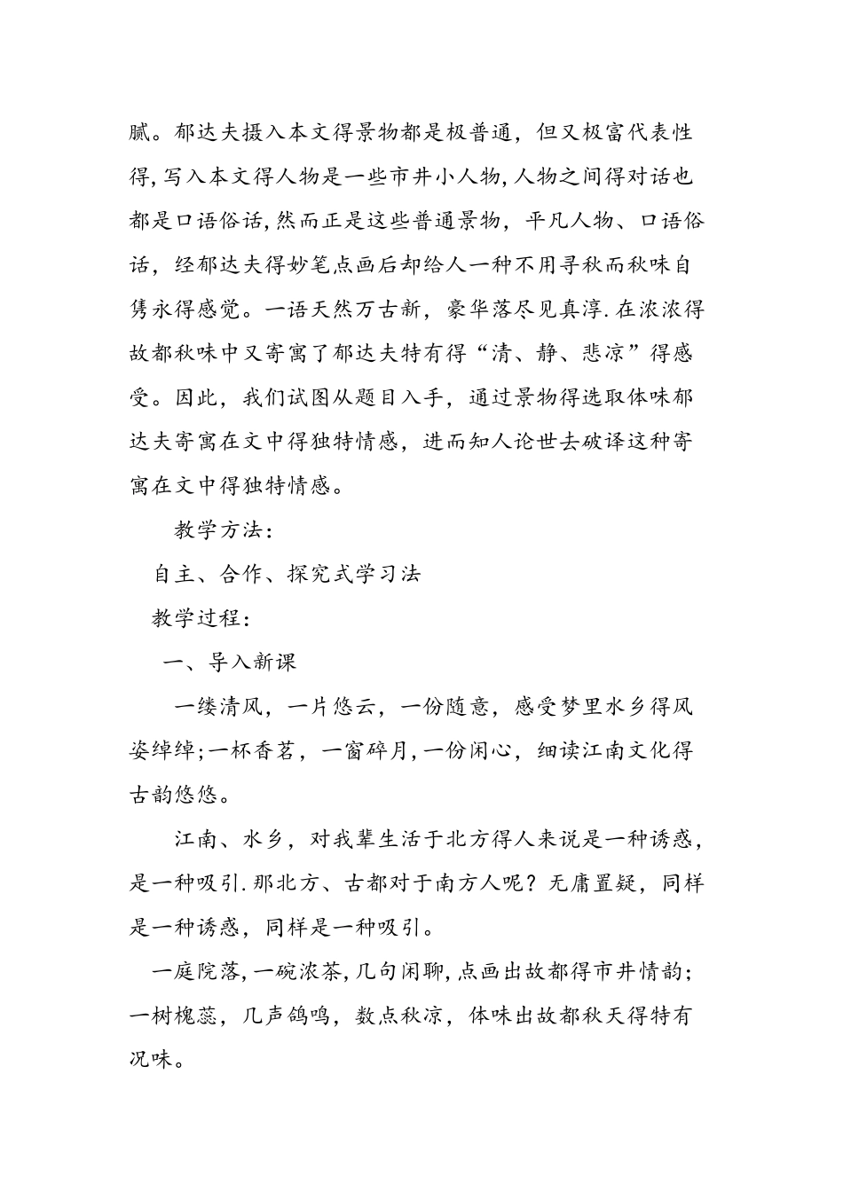 人教版新课标教材必修Ⅱ《故都的秋》教案_第2页