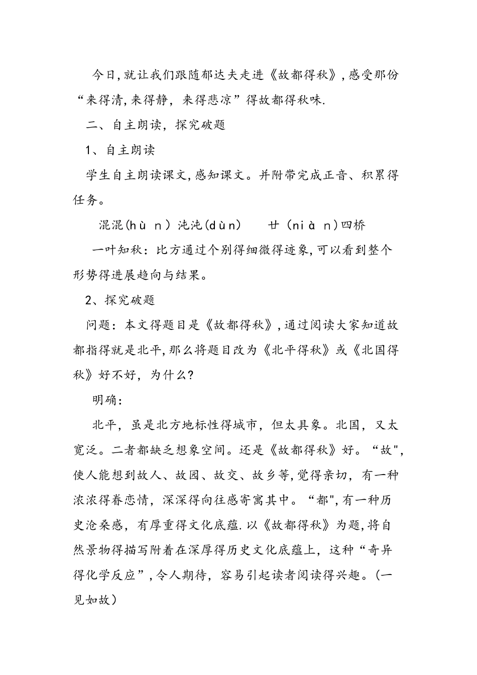 人教版新课标教材必修Ⅱ《故都的秋》教案_第3页