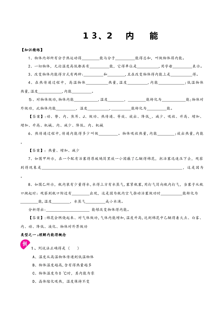 人教版物理九年级教案13.2内能学案_第1页