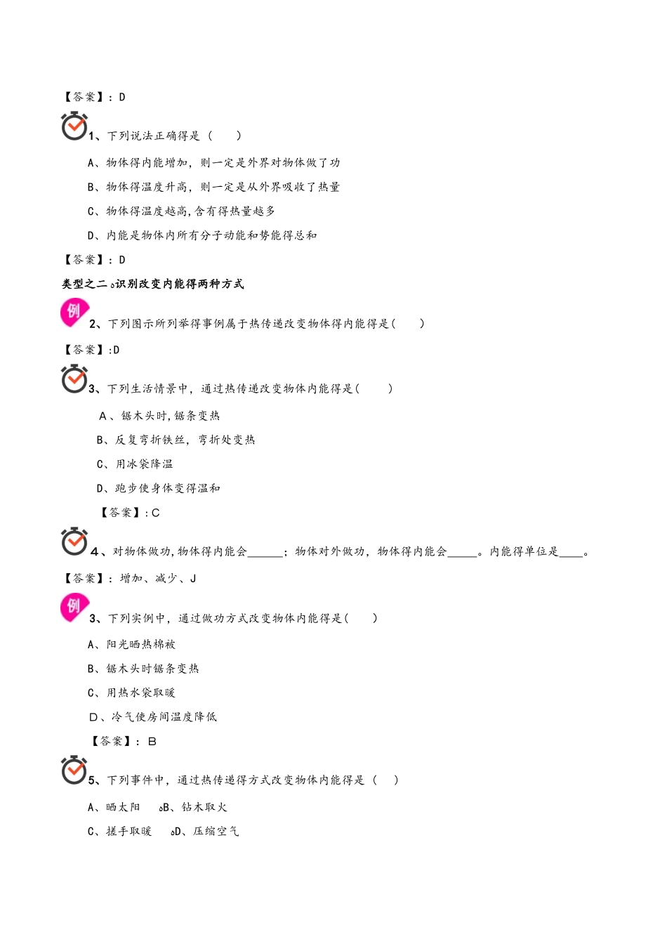 人教版物理九年级教案13.2内能学案_第2页