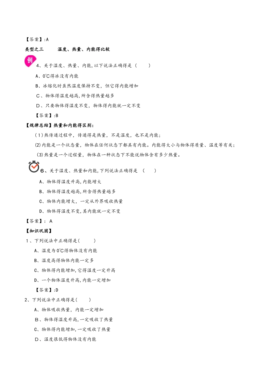 人教版物理九年级教案13.2内能学案_第3页