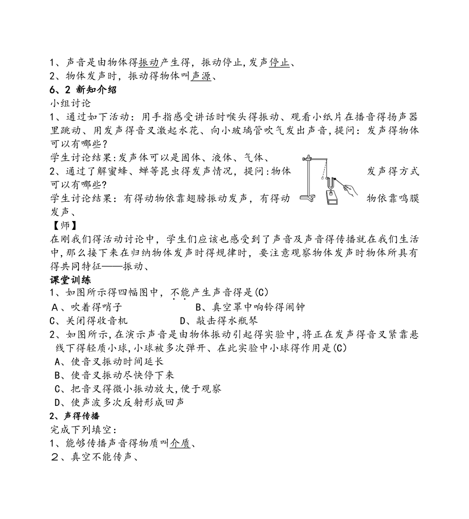 人教版物理八年级2.1声音的产生与传播教案_第2页