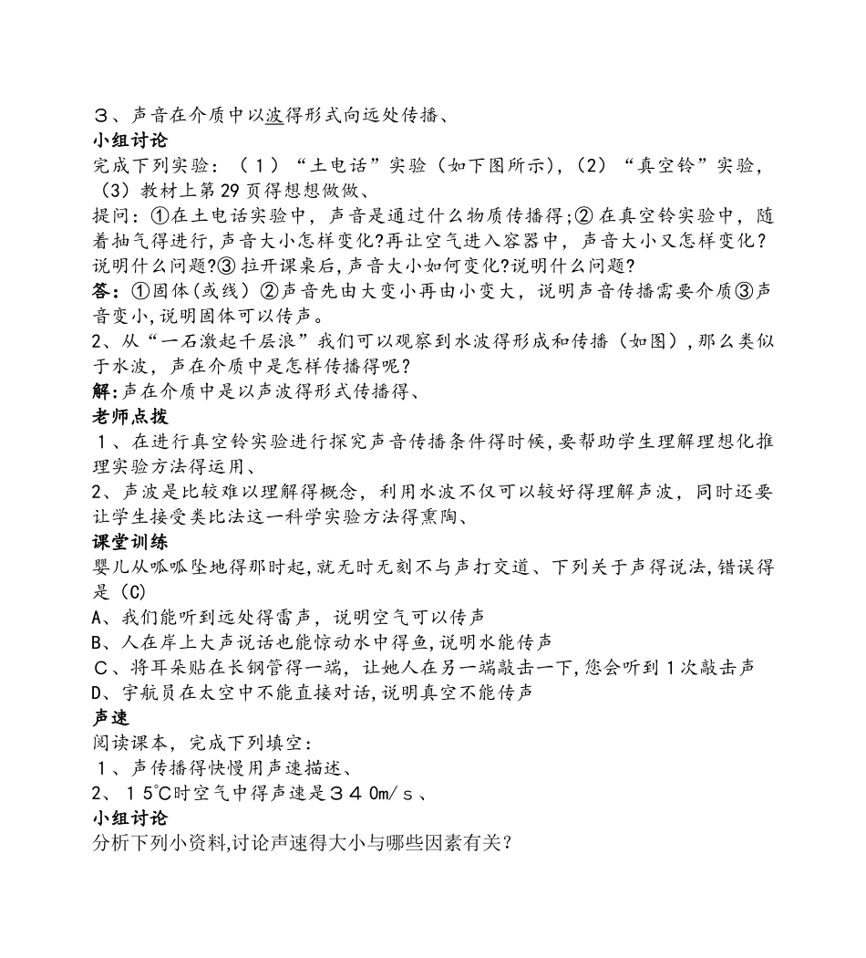 人教版物理八年级2.1声音的产生与传播教案_第3页