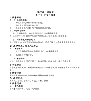 人教版物理八年级2.1声音的产生与传播教案