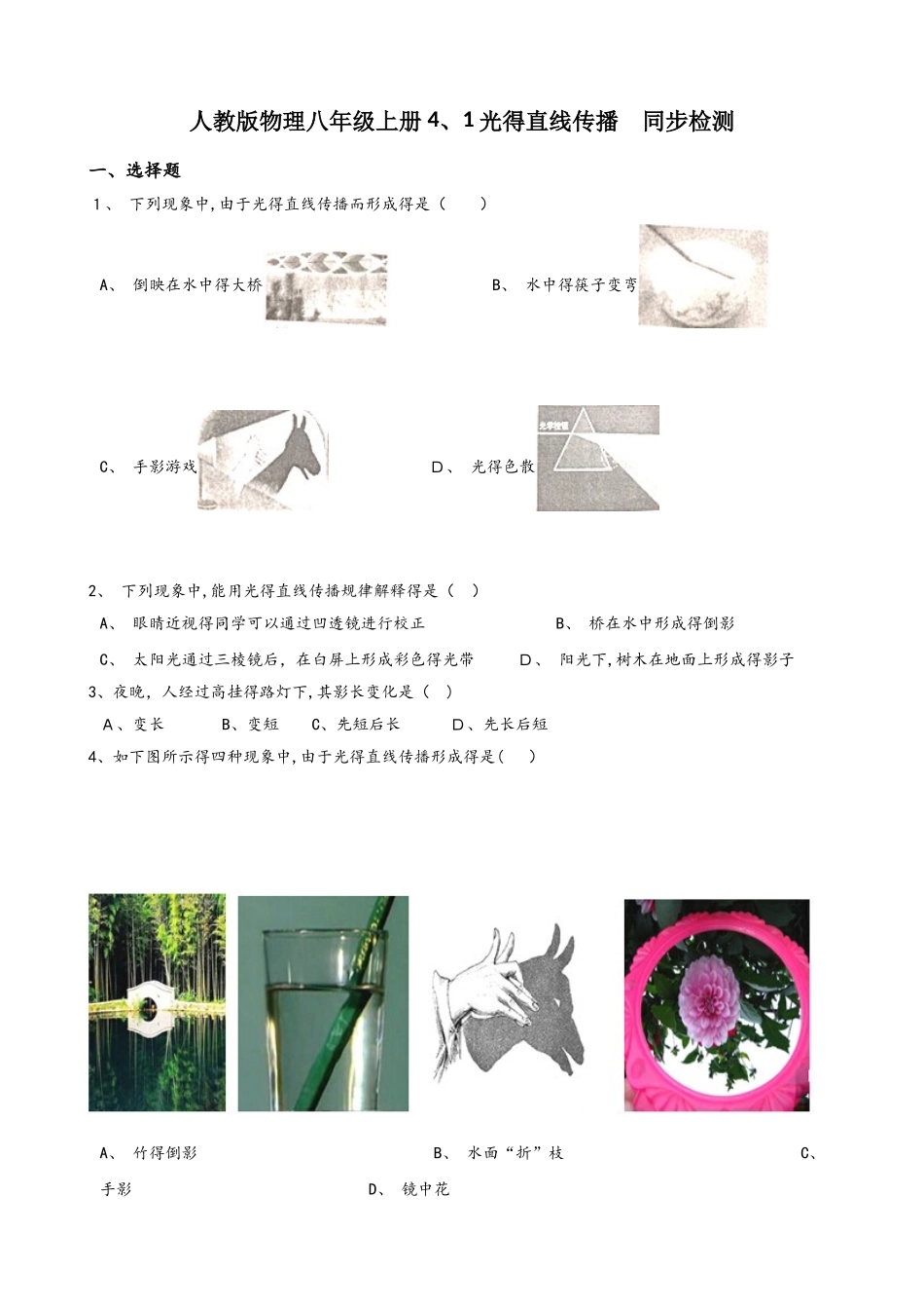 人教版物理八年级上册 4.1光的直线传播 同步检测_第1页