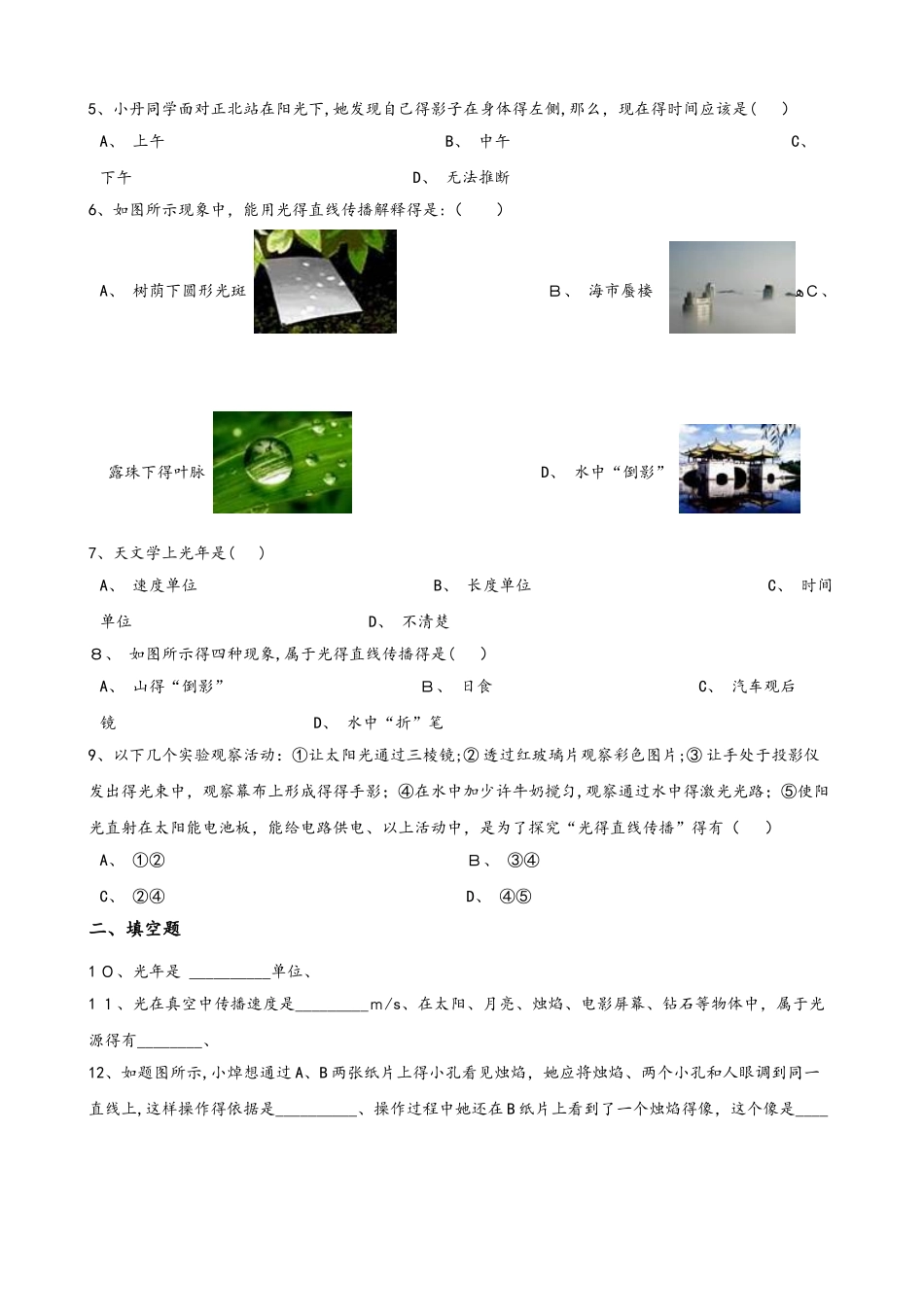 人教版物理八年级上册 4.1光的直线传播 同步检测_第2页